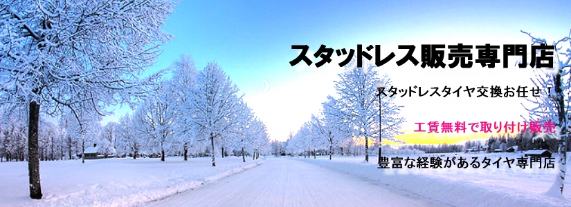 ランフラットタイヤ