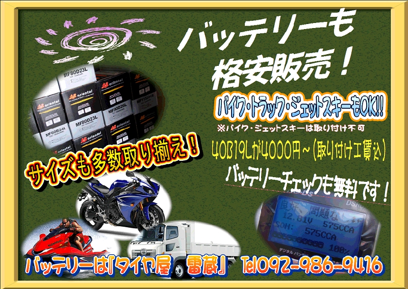 格安バッテリー